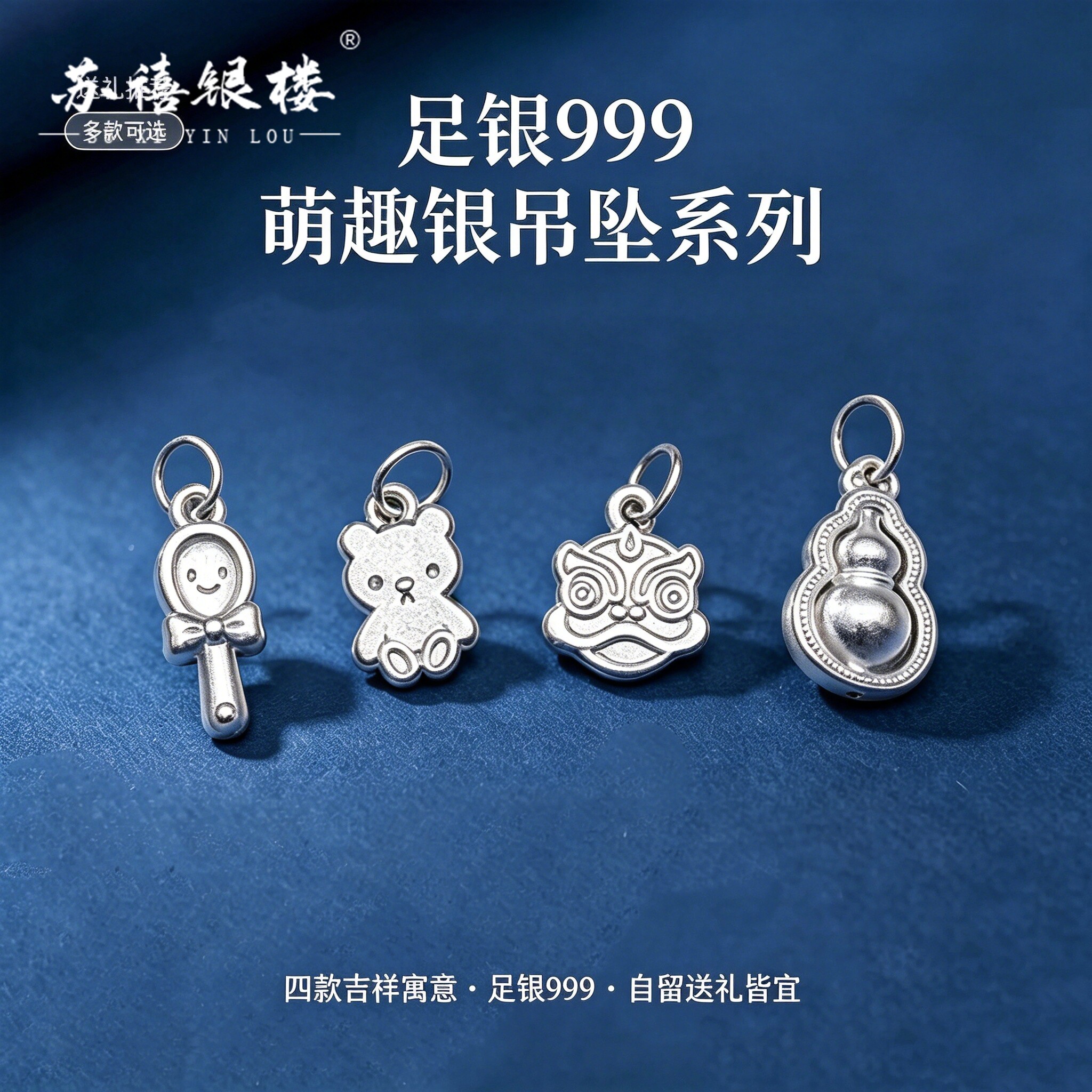 苏禧银楼S999足银银饰配件D