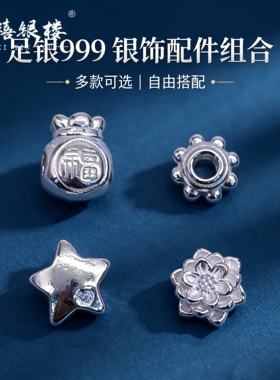 苏禧银楼S999足银银饰配件DIY手绳手链项链福袋纯银挂件D25-28