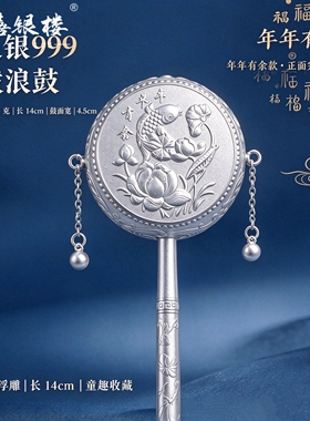 苏禧银楼S999足银银饰纯银拨浪鼓手摇鼓老式鼓婴儿玩具周岁礼I92
