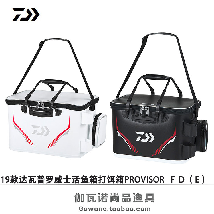 DAIWA达亿瓦打饵箱养鱼箱养鱼桶活鱼桶活鱼箱普罗威士FD45升