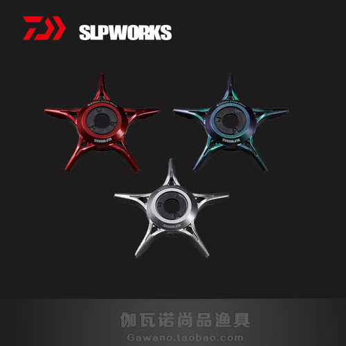 日本DAIWA达亿瓦SLP 水滴轮星型卸力板 水滴轮个性化配件零件部件