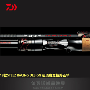 DAIWA达亿瓦STEEZ RD60周年四弟子竞技21款史帝兹路亚竿虫竿鱼竿