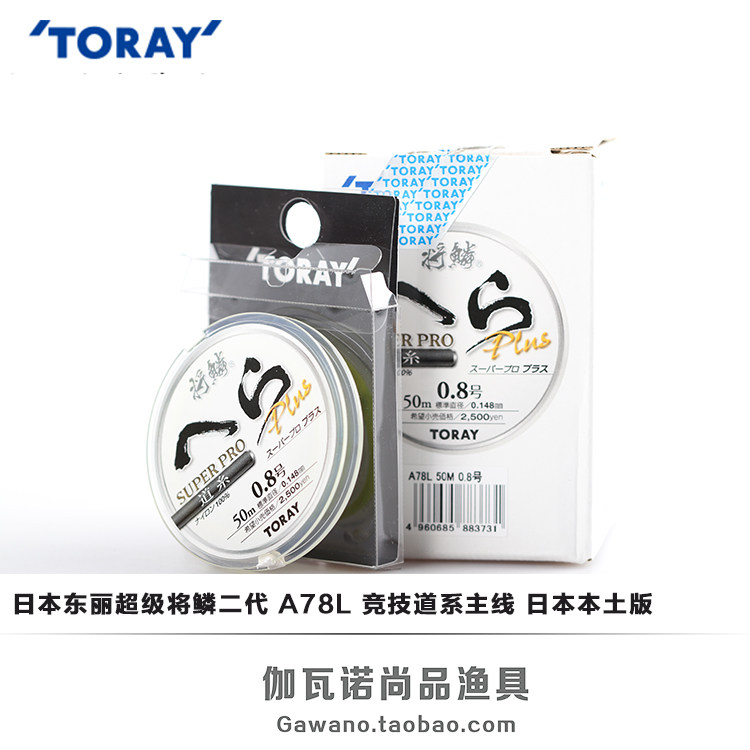 日本TORAY东丽超级将鳞二代超强拉力高回弹敏感道系主线鱼线本土