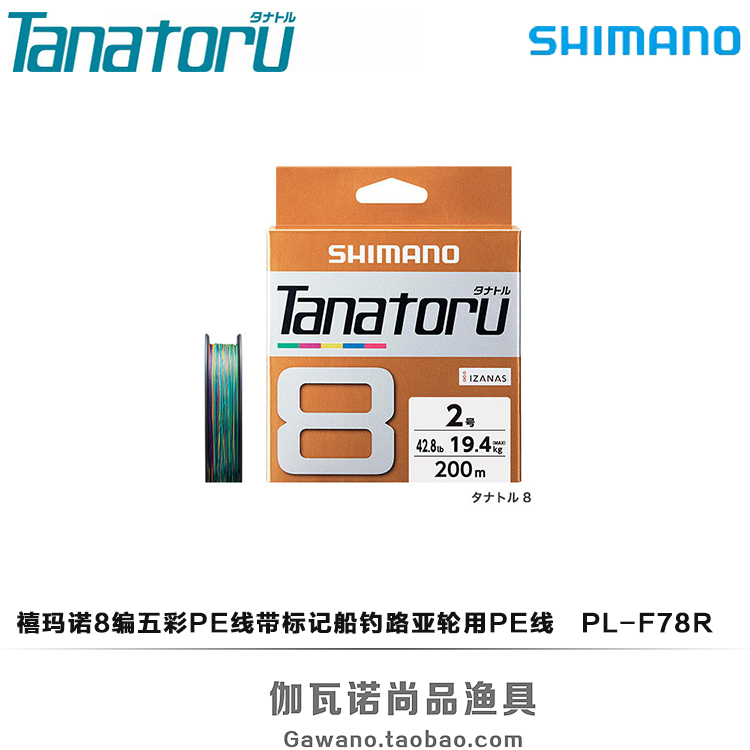SHIMANO禧玛诺8编PE线带标记船钓线路亚线雷强鱼线TANATORU F78R
