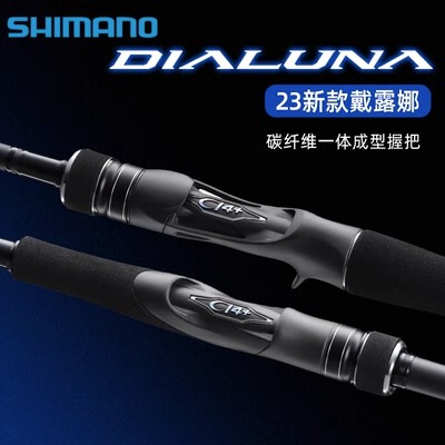 SHIMANO禧玛诺23款戴露娜DIALUNA淡海水远投路亚竿海鲈翘嘴岸投竿