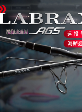 DAIWA达瓦兰博士LABRAX AGS路亚竿达亿瓦LATEO远投竿海鲈翘嘴竿