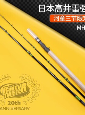 日本制RATTY TWISTER高井河童雷强竿限量版便携竿轻雷重累打黑竿