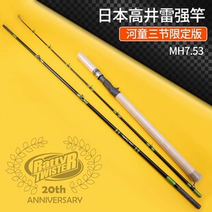 日本制RATTY TWISTER高井河童雷强竿限量版便携竿轻雷重累打黑竿