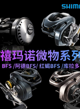 23新款禧玛诺CQ BFS鼓轮阿德库拉多红蝎BFS水滴轮微物轮cqbfs鼓轮