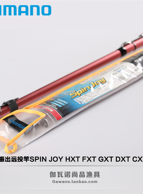 日本Shimano禧玛诺远投竿海竿鱼竿SPIN JOY SPINJOY HXT DXT EXT