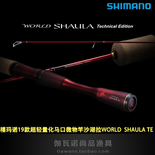马口翘嘴专用UL L路亚竿微物竿 WORLD沙湖拉 SHIMANO禧玛诺SHAULA