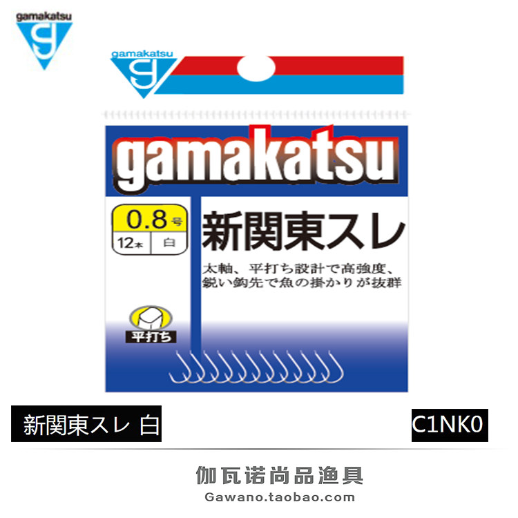 日本伽玛卡兹gamakatsu新关东スル白无倒刺鲫鱼鲤鱼通杀鱼钩,户外/登山/野营/旅行用品,鱼钩,淘宝优惠券,粉丝福利购,淘宝优惠卷