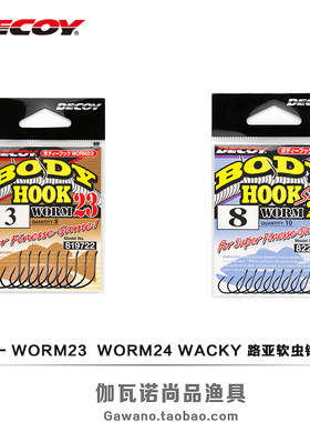 日本DECOY胜一WACKY钩无铅倒钓鱼钩路亚钩面包虫钩WORM23 WORM 24