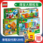 乐高积木LEGO得宝数字火车10847/10886/10816汽车套装大颗粒车