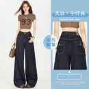 子 深蓝天丝阔腿牛仔裤 女夏季 轻薄款 宽松慵懒垂坠感遮胯冰丝直筒裤