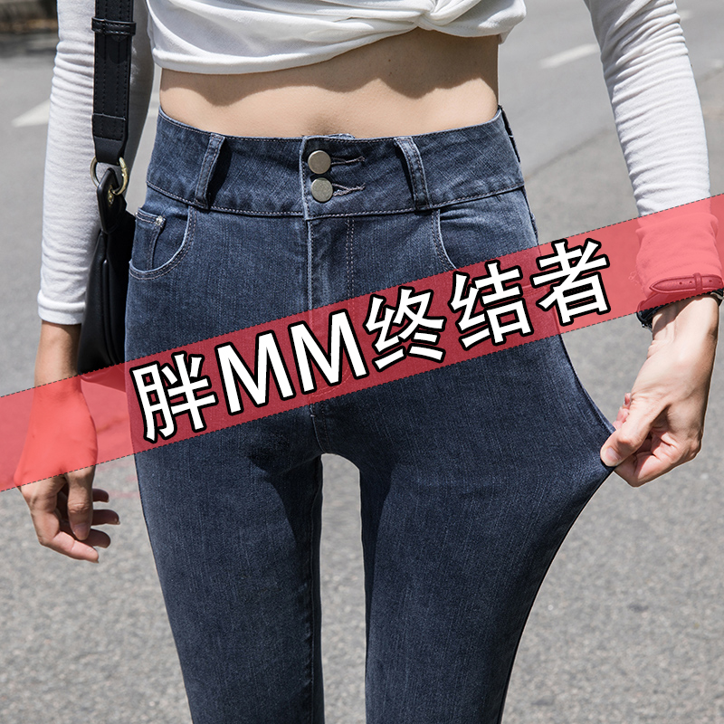 高腰牛仔裤女加绒大码胖mm秋冬200斤2023铅笔紧身显瘦小脚九分裤