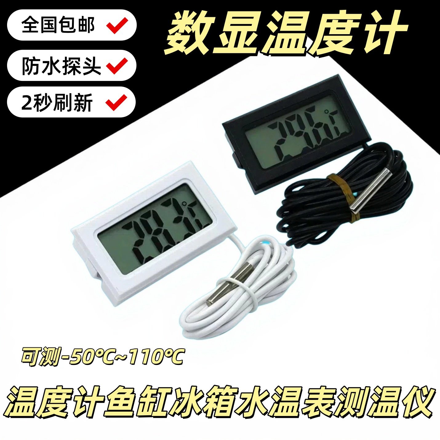 电子温度计数显数字水温测量计鱼缸冰箱龟养殖专用带防水探头