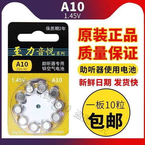 电池a10a312至力音悦纽扣