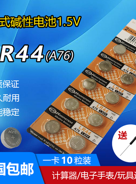 LR44纽扣电池LR1130计算器电子手表电池1.5V碱锰纽扣玩具电池