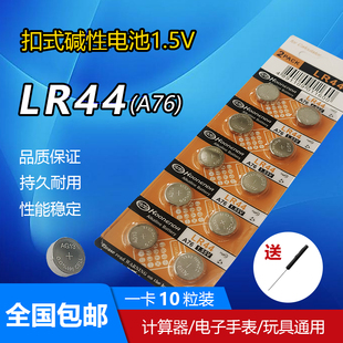 LR44纽扣电池LR1130计算器电子手表电池1.5V碱锰纽扣玩具电池