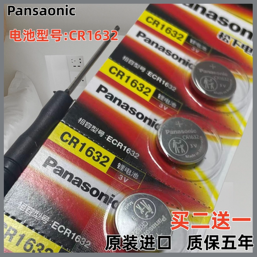 松下3v纽扣电池汽车钥匙