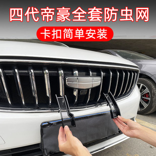 饰改装 四代吉利帝豪防虫网专用卡扣中网防蚊柳絮装 26款 用品