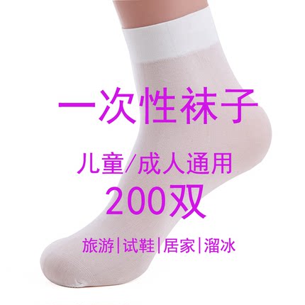 儿童乐园专用一次性袜男女通用溜冰场白色袜子商场试鞋袜白短丝袜