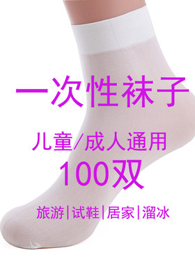 儿童溜冰场短丝袜一次性