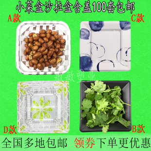 小菜盒沙拉盒外卖配菜一次性打包盒100套包邮寿司刺身海草小菜碟