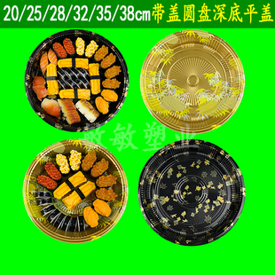 盒 寿司圆盘深底刺身打包盒海产品深底平盖一次性外卖海鲜拼盘包装