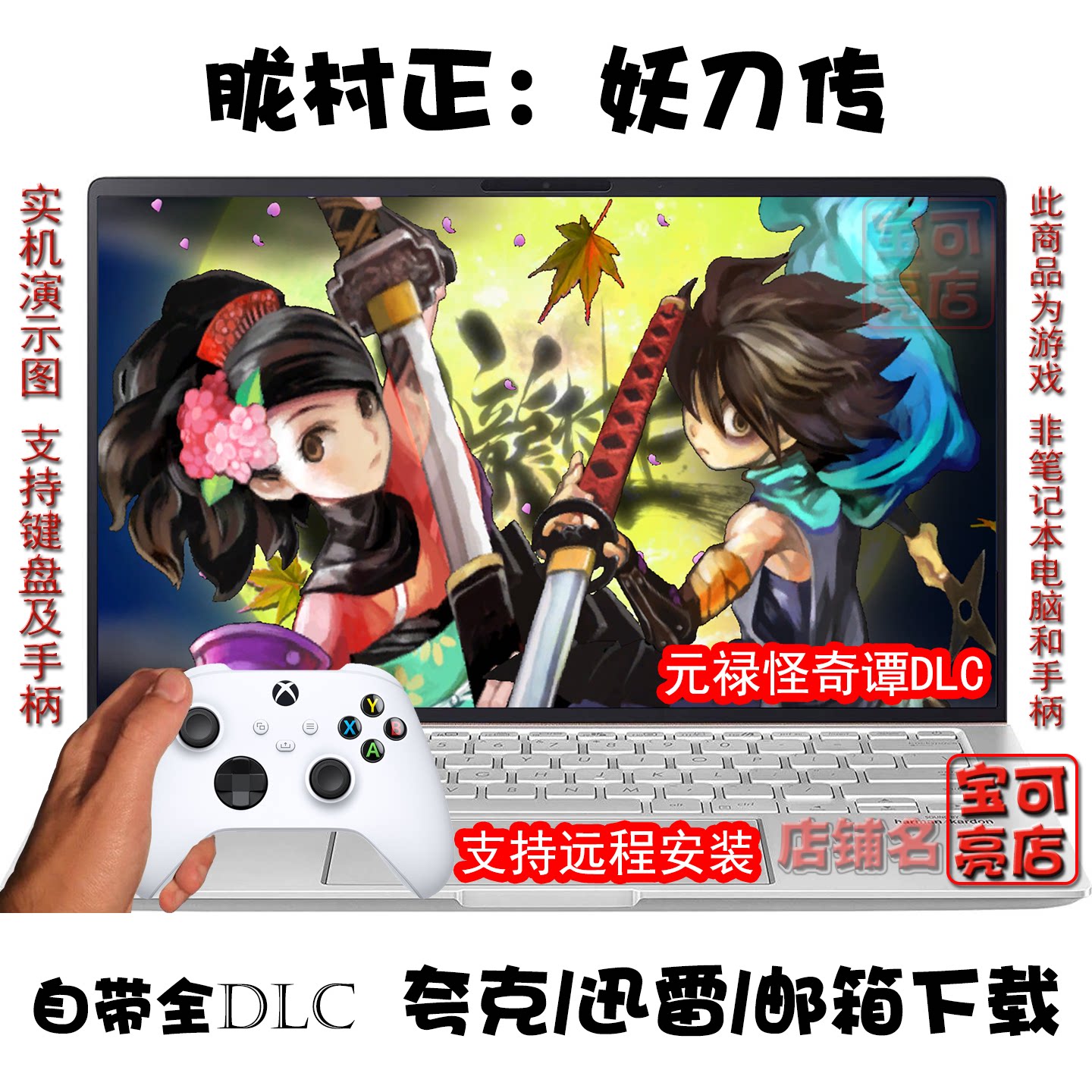 胧村正:妖刀传全DLCPC夸克下载