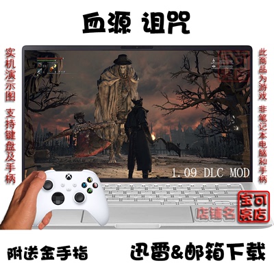 血源诅咒全DLC高清60帧PC游戏
