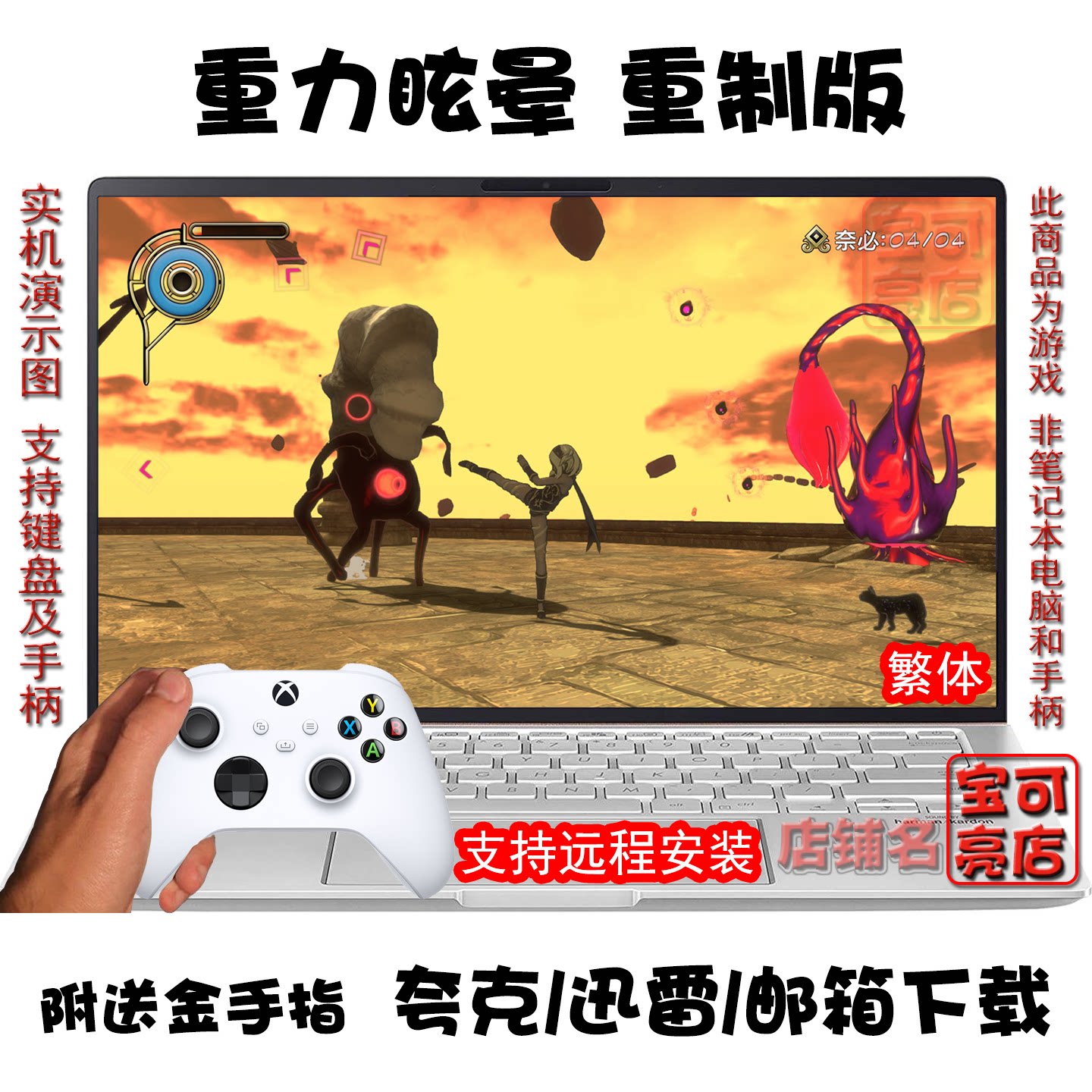 重力眩晕 重制版 重力异想世界 PC电脑掌机单机游戏夸克盘下载