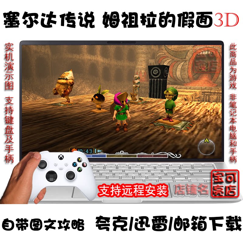 塞尔达传说姆祖拉的面具PC夸克
