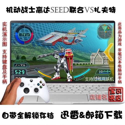 机动战士高达SEED联合vs扎夫特 PC电脑掌机单机游戏下载