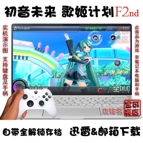 初音未来 歌姬计划F2nd 繁体中文 全DLC PC电脑掌机单机游戏下载