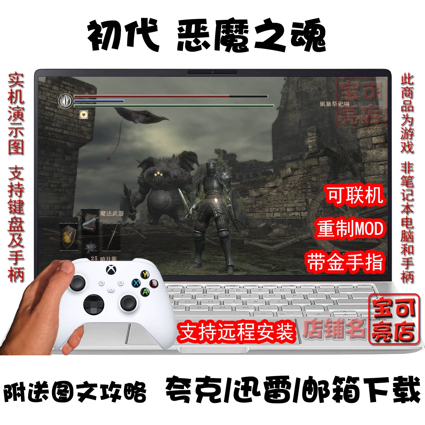 恶魔之魂 初代 繁体中文 60帧 PC电脑掌机单机游戏夸克盘下载