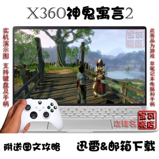 XBOX360神鬼寓言2 繁体中文 PC电脑掌机单机游戏下载