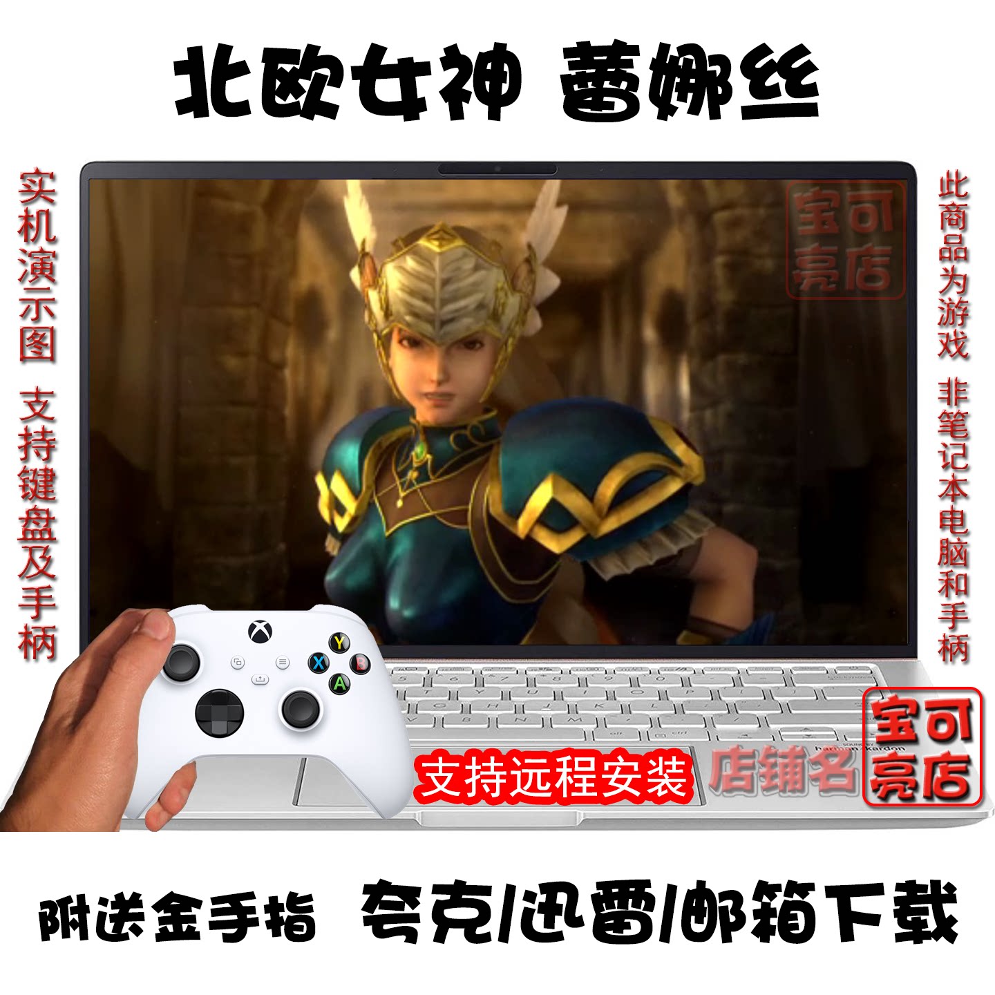 北欧女神:蕾娜丝PC游戏夸克下载
