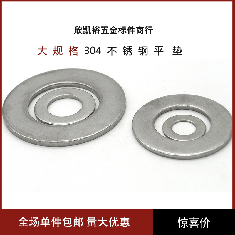 垫圈304不锈钢金属平垫片GB97M22M24M27M30M33M36M39M42