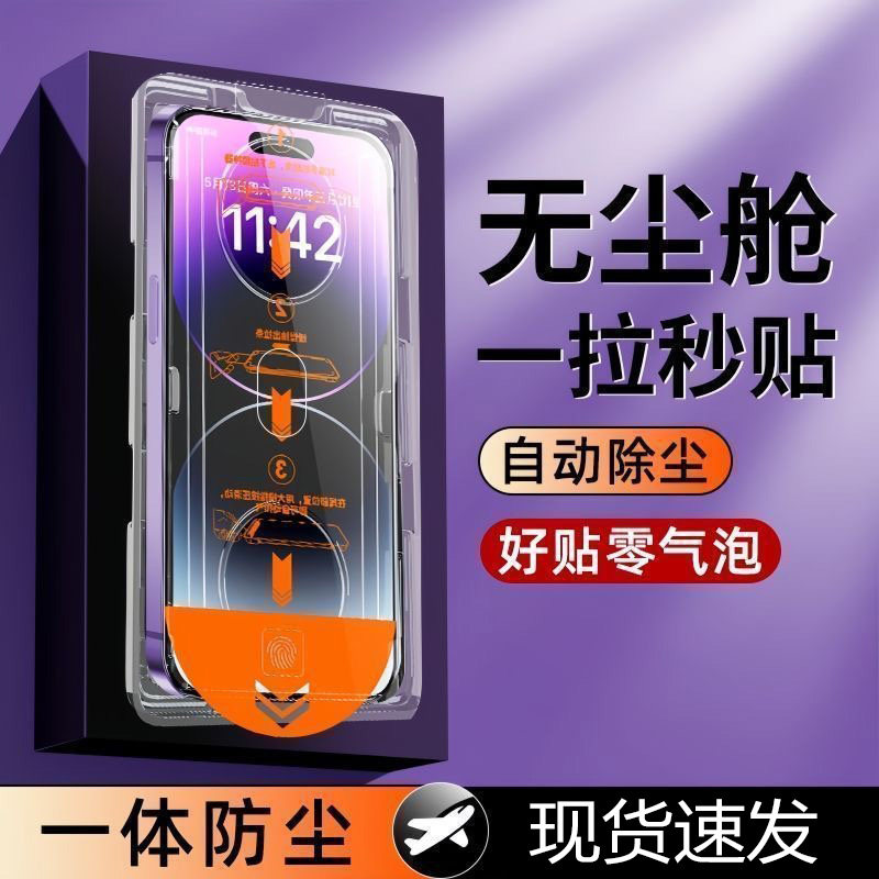 适用苹果iPhone17promax钢化膜17Air无尘仓16pro高清抗蓝光15无白边14/13全屏覆盖12防爆11pro防摔防窥手机膜