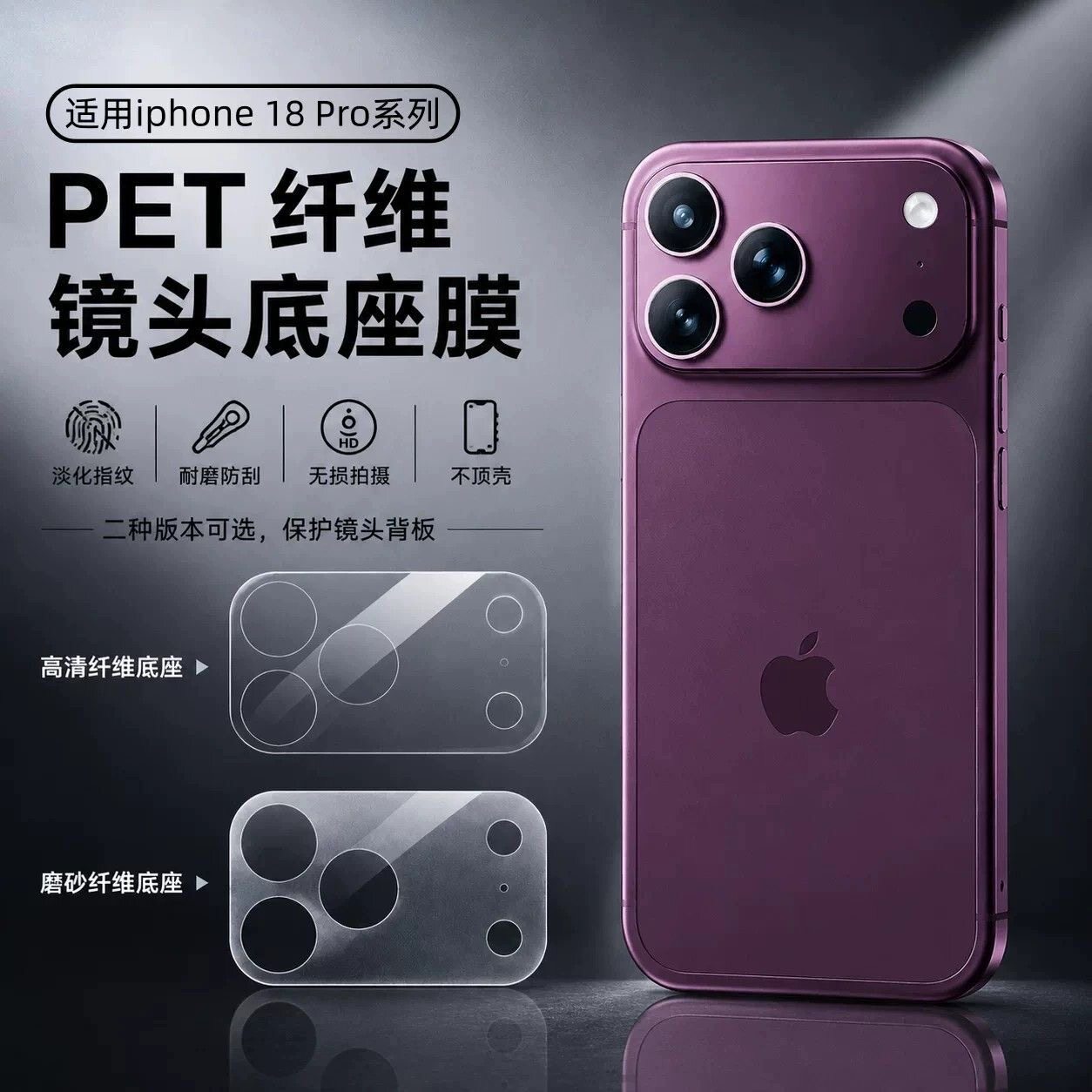 适用苹果18Promax镜头镂空底座膜iPhone17/18Pro底座防刮保护膜后背摄像头模块全包一体防摔新款磨砂底座软膜