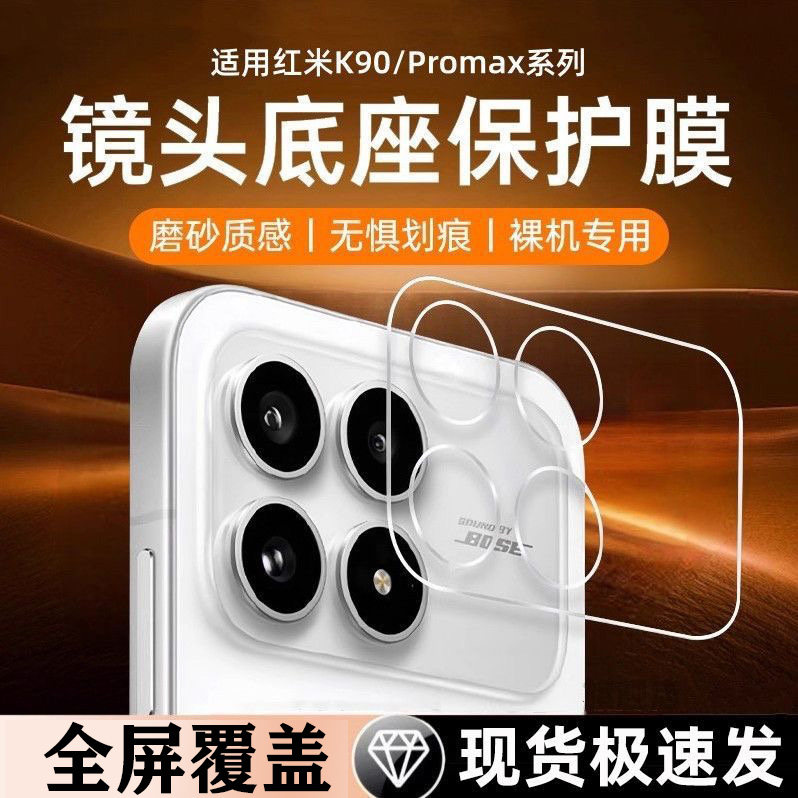 适用红米k90镜头镂空底座膜redmik90promax背屏底座后置摄像头贴膜秒贴精孔分体式钢化镜头膜
