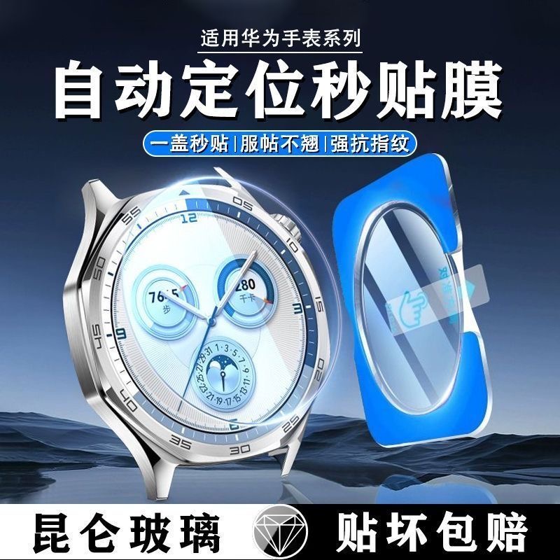 适用华为手表gt6秒贴钢化保护膜watchgt6pro全屏保护膜防摔gt5pro/gt4/gt3pro全屏秒贴钢化膜46mm华为Fit4pro