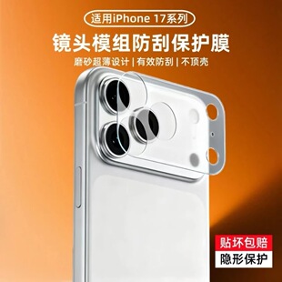 适用苹果17Promax镜头膜iPhone17Pro手机相机底座防刮保护膜后背摄像头模块全包一体防摔新款磨砂底座软膜