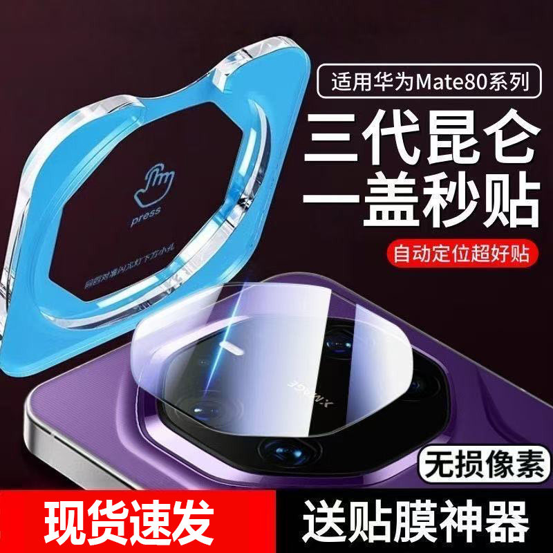 适用华为mate80镜头膜mate80promax摄像头保护膜mata80pro后置相机贴膜70防摔全包覆盖meta70pro+保护盖