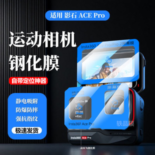 【自带定位器】适用影石Insta360AcePro钢化膜insta360acepro2镜头小屏膜超清防爆钢化膜屏幕膜运动相机配件