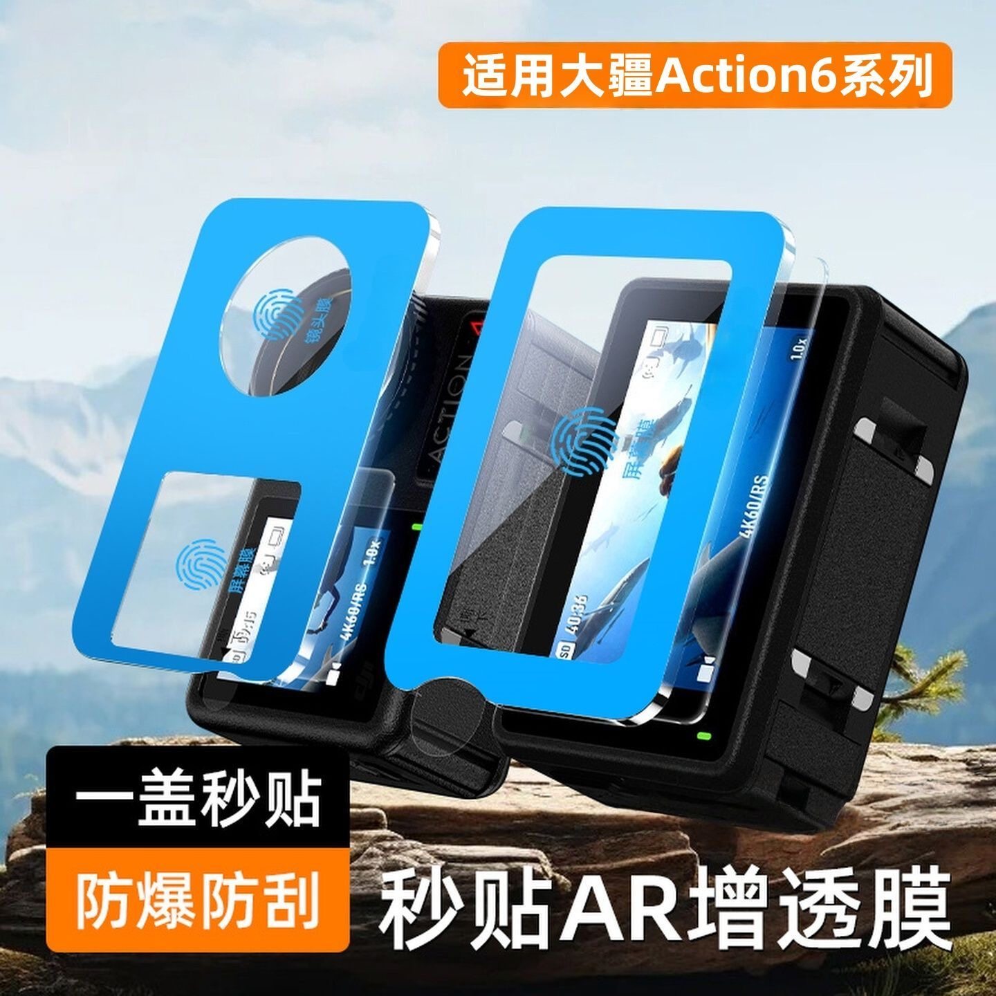 适用大疆Action6运动相机保护贴膜Action5Pro镜头屏幕保护膜action4前后屏幕高清透明全覆盖透明防摔防刮贴膜