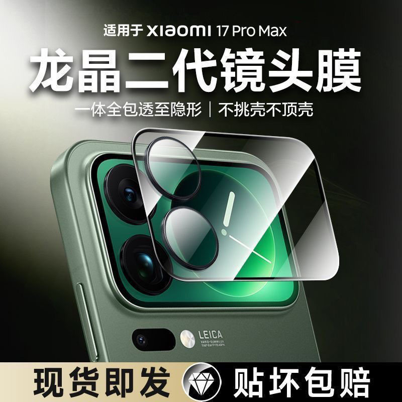 适用小米17promax镜头膜背屏膜17pro外屏钢化膜保护贴配件副屏后置摄像头小屏全包盖圈全屏高清