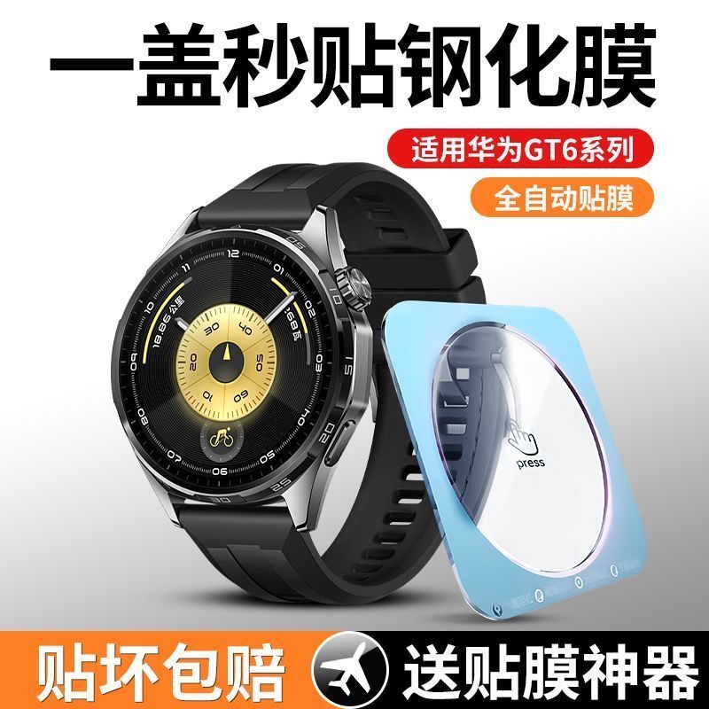 适用华为手表GT6手表膜watchgt6pro防刮防摔gt5pro/gt4/gt3pro手表配件表盘保护贴膜46mm华为Fit4pro钢化贴膜